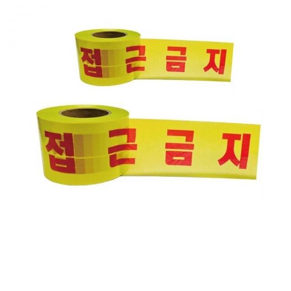 10cm X 200M 위험한 곳 접근을 금지하는 테이프 X 2개