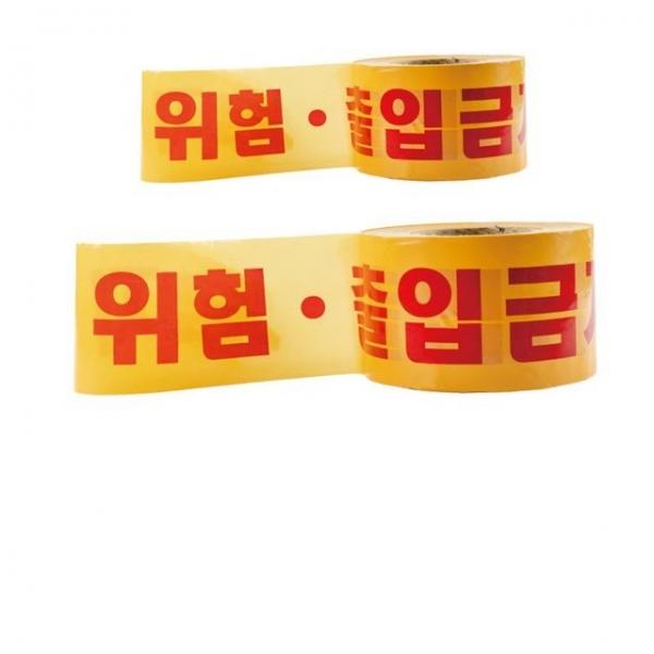 10cm X 200M 위험한 곳 출입을 금지하는 테이프 X 2개