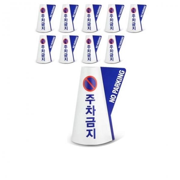 공공장소에 설치하는 칼라콘용 입체표시 커버 10EA