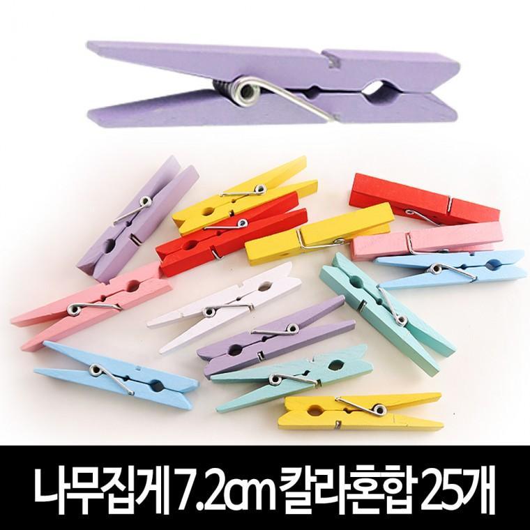 나무집게 (칼라혼합) 7.2cm X 25개 사진집게 우드집게