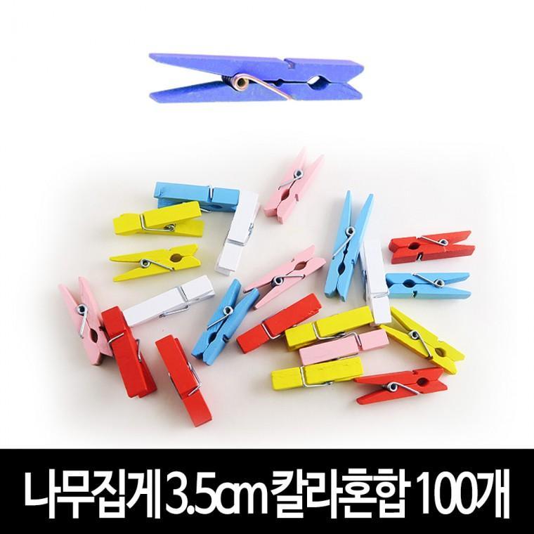 나무집게 (칼라혼합) 3.5cm X 100개 사진집게 우드집게