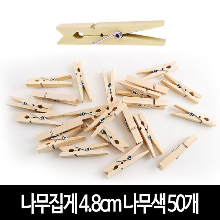 나무집게 (나무색) 4.8cm X 50개 사진집게 우드집게