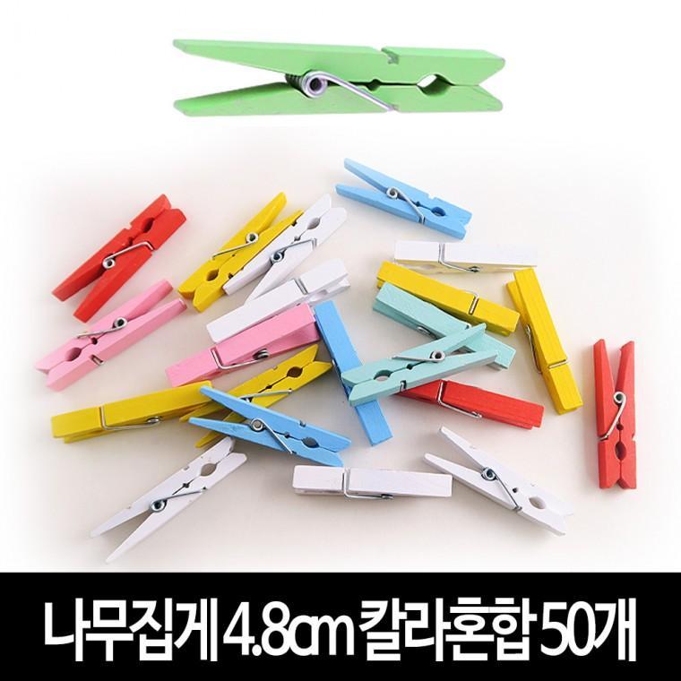 나무집게 (칼라혼합) 4.8cm X 50개 사진집게 우드집게