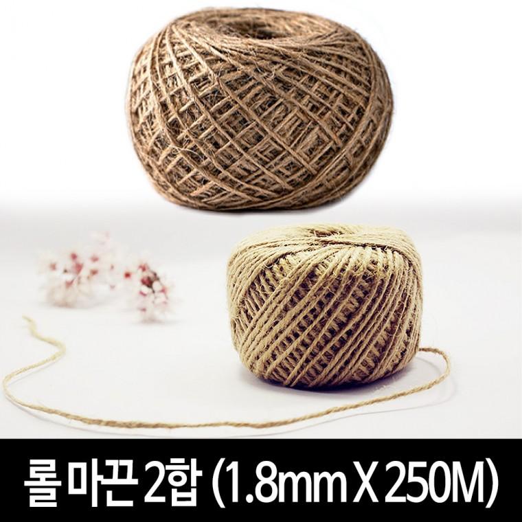 마끈 롤마끈 2합 (1.8mm X 250M)