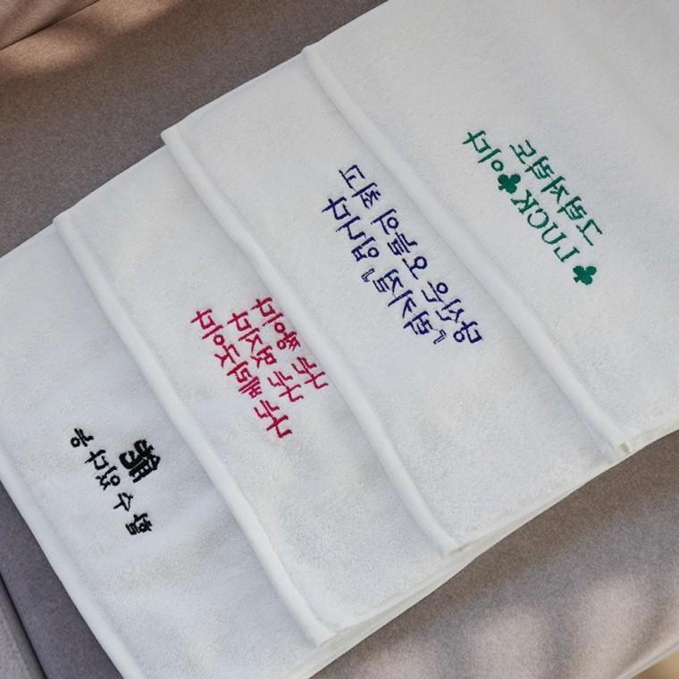 자존감 끌어올려 수건 응원 150g 40수 응원 코마사 세면 합격기원