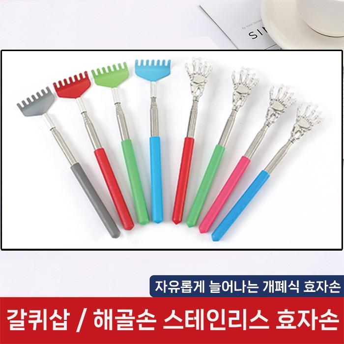 [월드온] 갈퀴삽 해골손 뼈모양 접이식 효자손 벌크 안테나 길이조절 스테인레스 미니 등긁개