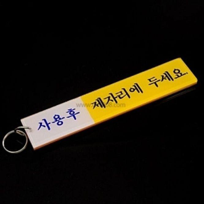 1구제자리(대) 열쇠고리 화장실 식당