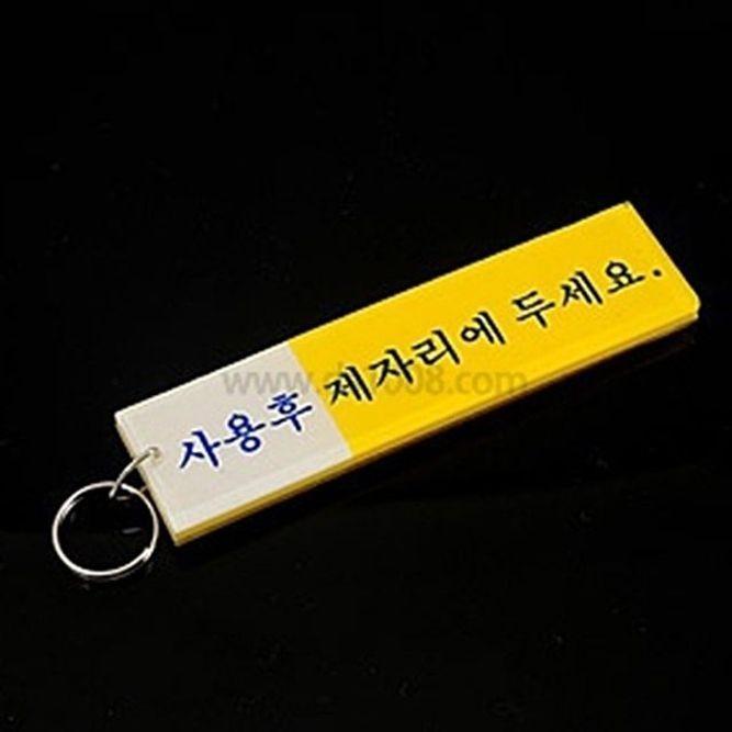 1구제자리 소 열쇠고리 화장실 식당