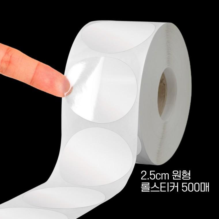 투명 원형 스티커 500매 2.5cm 봉인 밀봉 롤스티커 포장스티커 무지 테이프