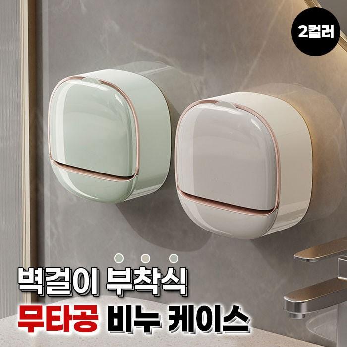 벽걸이 부착식 무타공 비누케이스 2컬러