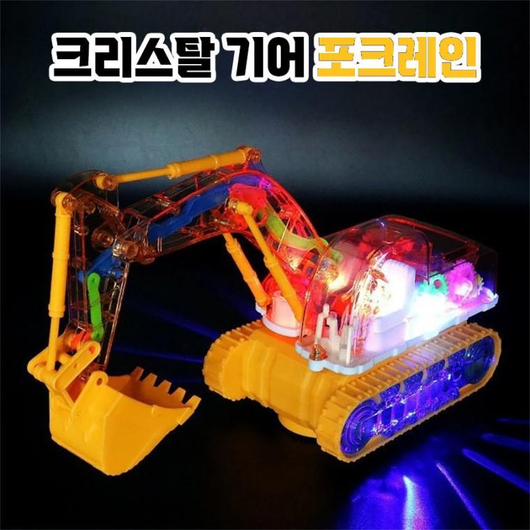 LED 불빛 크리스탈 기어 - 포크레인 (색상랜덤) 멜로디 작동완구 움직이는 장난감 남아 선물