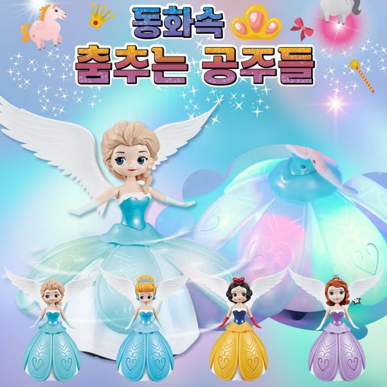 동화속 춤추는 공주들 멜로디 작동완구 움직이는 장난감 남아 선물