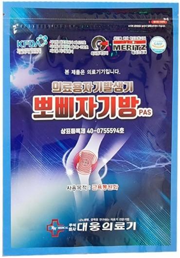 (주)대웅의료기 뽀삐자기방 파스 의료용 자기발생기 영구자석 삽입 무릎 어깨 허리 근육 목결림 통증 완화