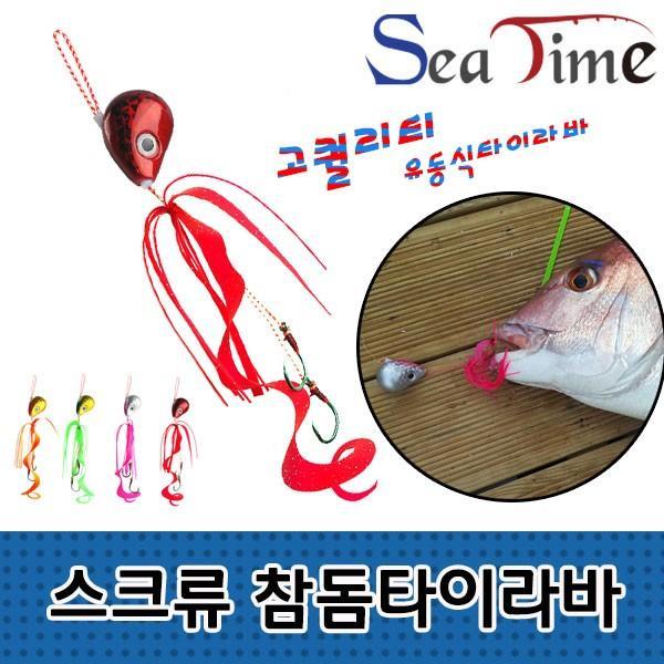 SS씨타임 스크류 참돔타이라바 100g 120g 150g 루어낚시