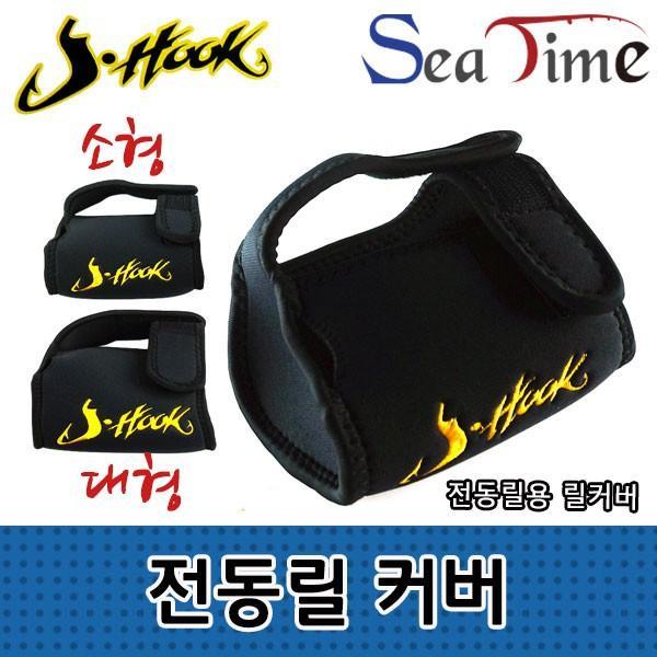 S 씨타임 JHOOK 전동릴커버 네오플랜 케이스 보관 가방