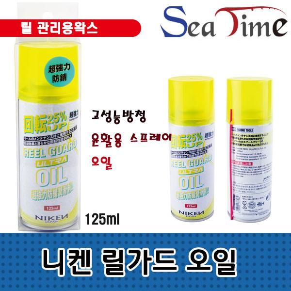S 씨타임 니켄 릴가드 오일 릴 관리 정비 윤활제