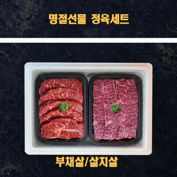 명절 미국산 냉장소고기 정육선물세트 부채살 살치살 1kg
