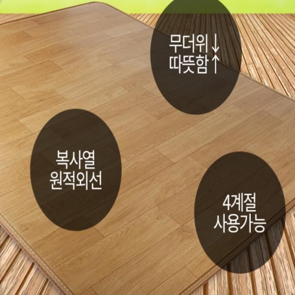 참숯온돌마루 거실 전기카페트매트 초특대형 230cm