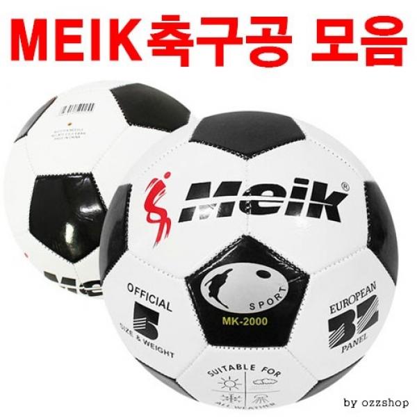 K0001A 메이크 축구공 족구공 5호볼 4호볼