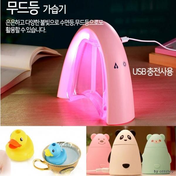 무지개가습기 KC인증 무드등 USB가습기 미니 차량용