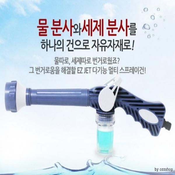 I30006A 스프레이건 물+세제 한번에 OK 물