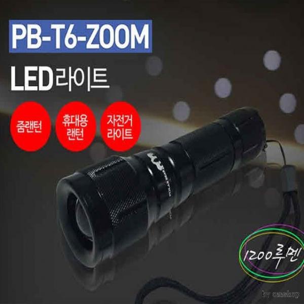 폴라베어T6-ZOOM 줌후레쉬 후레쉬 랜턴 등