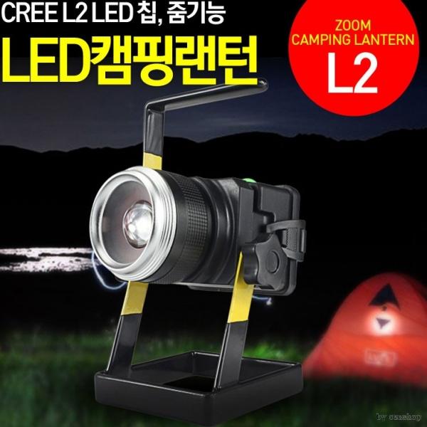 줌LED랜턴 투광기 랜턴 후레쉬 작업등 L2