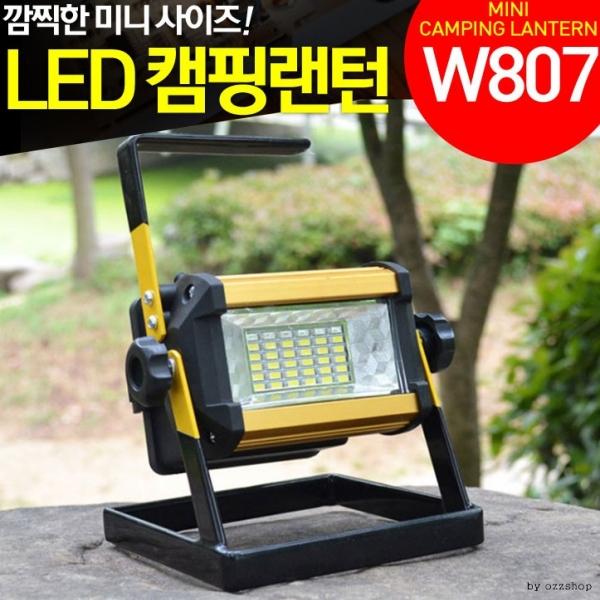 LED랜턴 투광기 랜턴 후레쉬 작업등 손전등