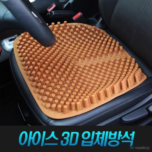 셉터 실리콘방석 통풍방석 3D 입체방석 쿨
