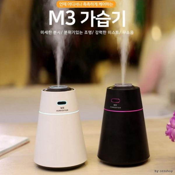 M3 무드등 가습기 탁상용 사무실용 LED무드등 USB가습
