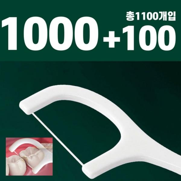 ETN 대용량 1100개입 초고인장 치간치실 이쑤시개 하이텐션 치실 칫솔