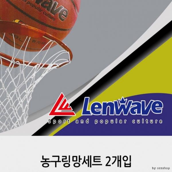 런웨이브 프리미엄 농구 골망 2개세트 농구링망 그물