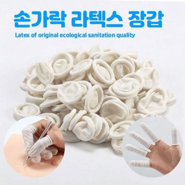 대용량 다용도 손가락 라텍스장갑 골무 500g 주름형 손가락 고무 장갑 사무실 공장 작업용