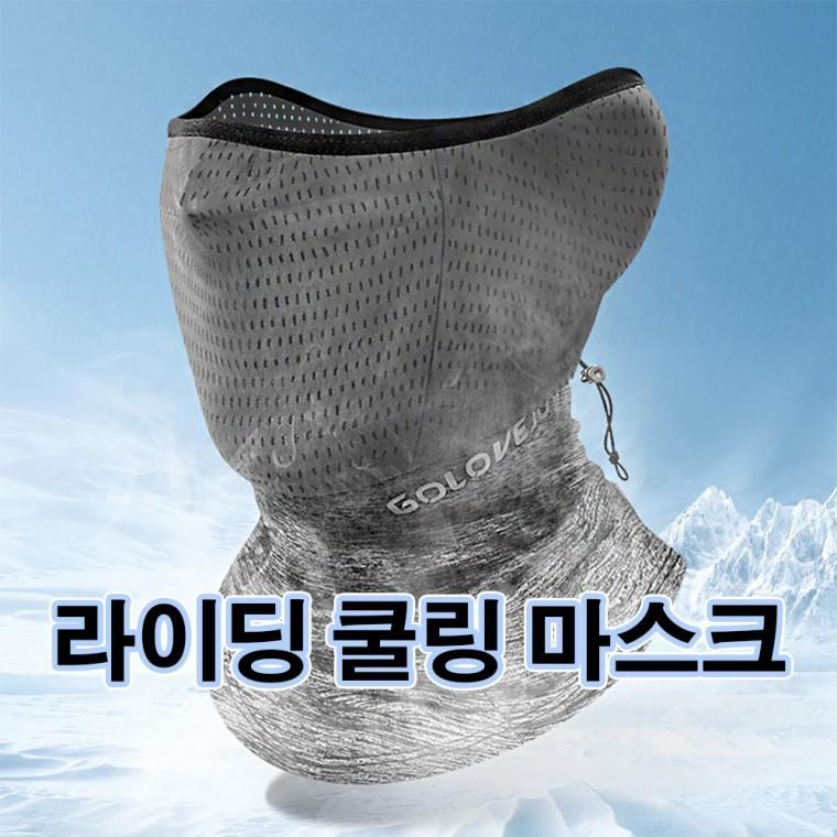 아웃도어 야외스포츠 쿨링 자전거 마스크