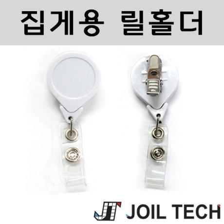 JT211 집게 릴홀더