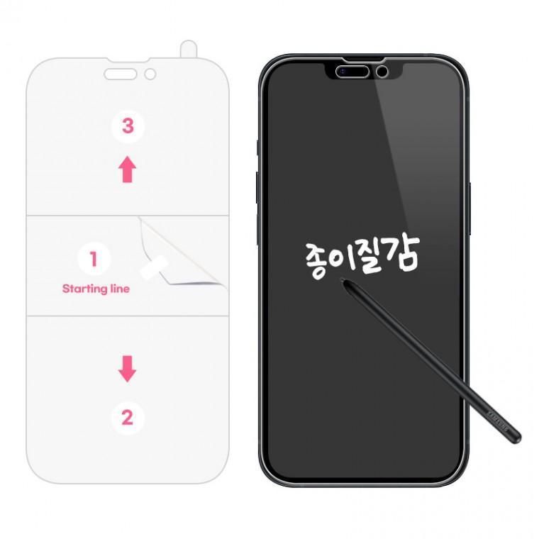 뉴미셀 플렉스 종이질감TPU풀커버필름 2매 갤럭시S25 SM-S931N