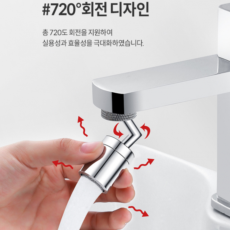 [cm00214] 2in 1 회전형 2단 수도꼭지 720도회전 각도 조절가능