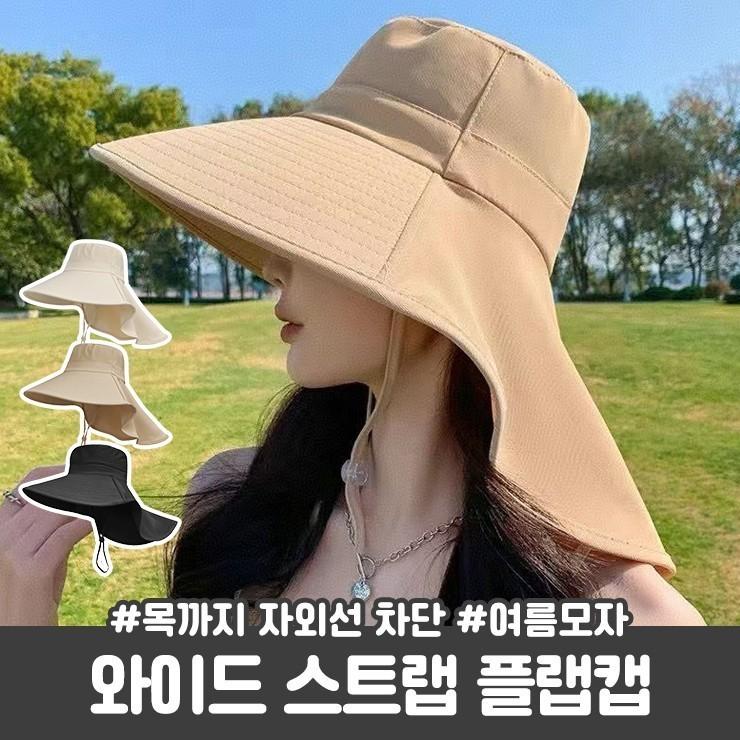 하이뷰 2758 애프터 스트랩 플랩캡 버킷햇 사파리모자 벙거지 썬캡 자외선차단 햇빛 여름모자 와이드 여행