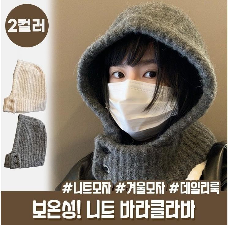 하이뷰 1716 도톰 울 버튼 바라클라바 울 니트 후드 넥워머 귀도리 토시 머플러 목도리
