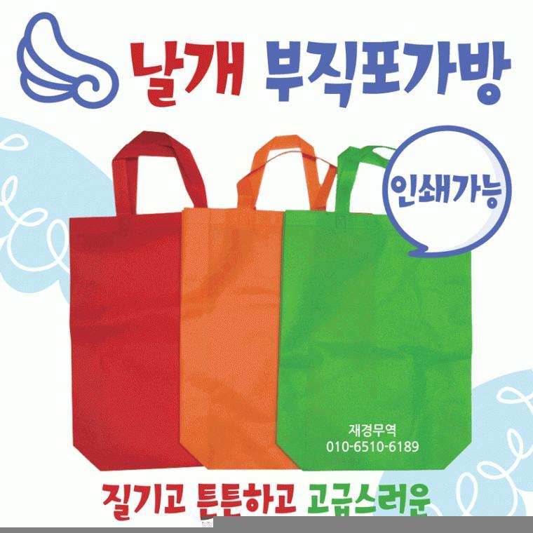 부직포가방 [날개부직포가방] 부직포가방/에코백/신발주머니/보조가방/고급부직포가방/장바구니/인쇄가능