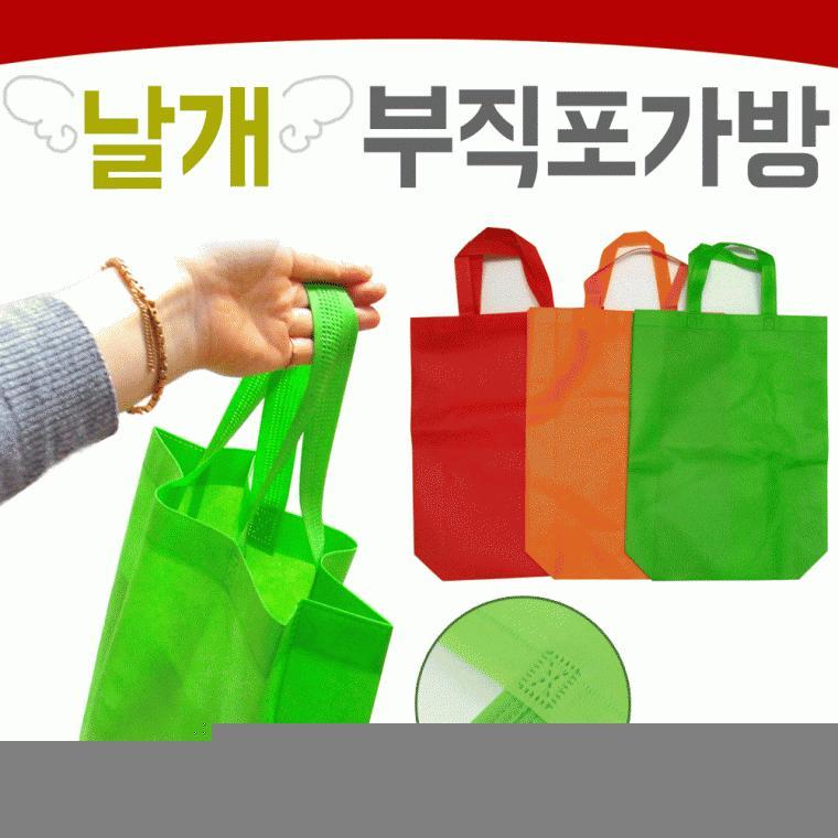 부직포가방[세로형 날개부직포가방]그린 레드 오렌지3가지색상/넉넉한 사이즈/벌크출고/인쇄가능[효정무역]