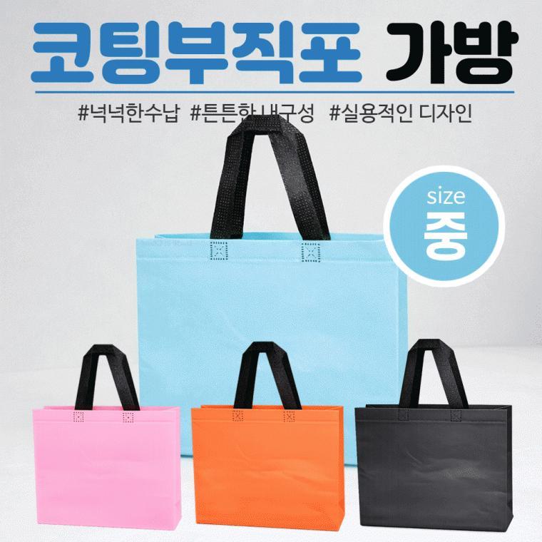 부직포가방[코팅부직포 중사이즈]부직포/장바구니/보조가방/시장가방/쇼핑백/30*26*10/4가지색상[아라무역]