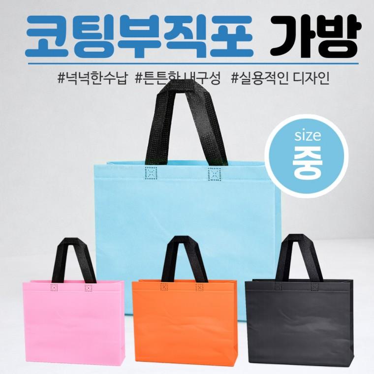 부직포가방[코팅부직포 중사이즈]부직포/장바구니/보조가방/시장가방/쇼핑백/30*26*10/4가지[후니기프트]