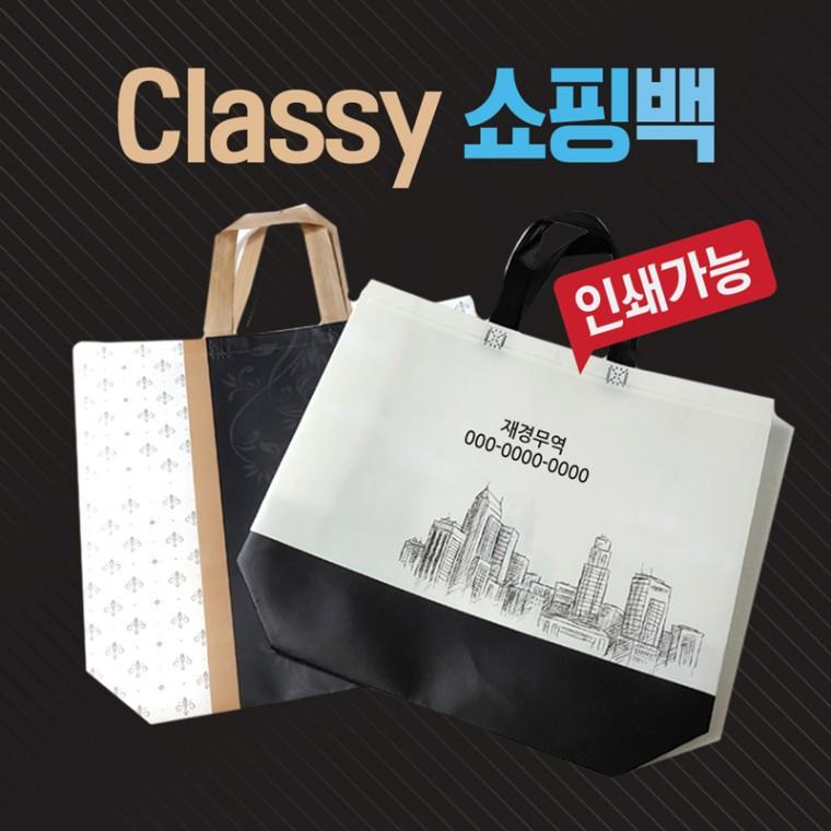 장바구니 [Classy장바구니] 시장바구니/쇼핑백/휴대용장바구니/장바구니/부직포쇼핑백/쇼핑백/부직포가방