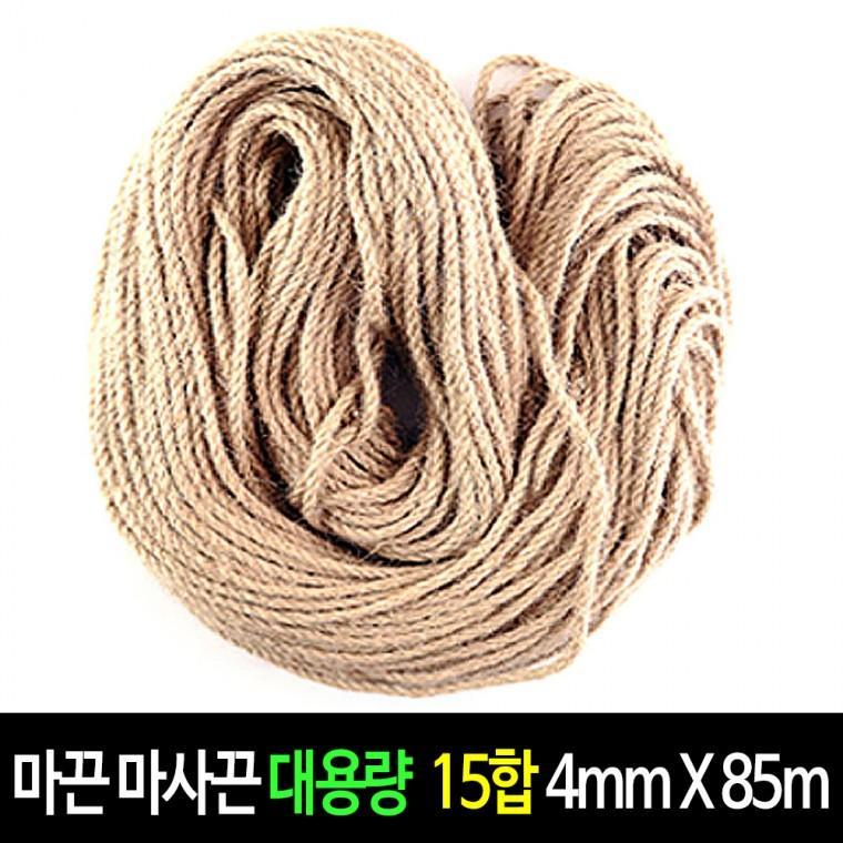 마끈 마사끈 포장끈 (대용량) -15합 약4mmX85m 마끈공예