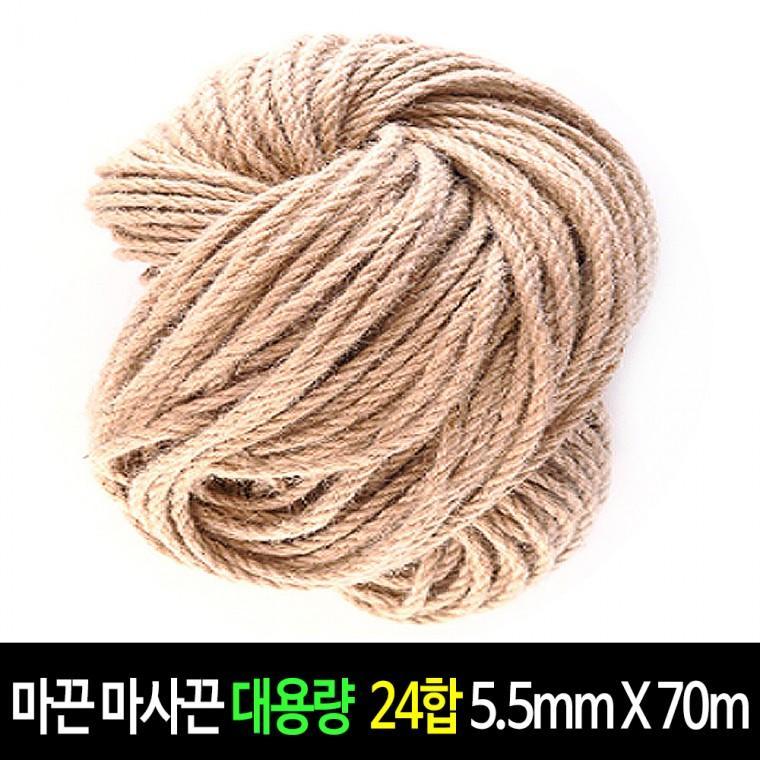 마끈 마사끈 굵은마끈 (대용량) -24합 약5.5mmX70m 마끈공예