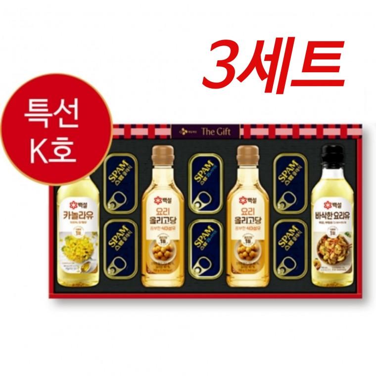 CJ특선K호 선물세트(3세트)스팸 올리고당 카놀라유 요리유 설 추석 선물