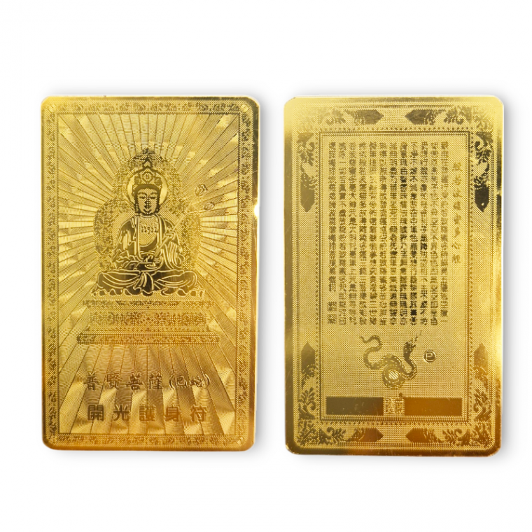 12지신 뱀띠 보현보살 행운 부적 금속 카드