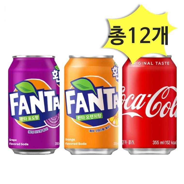 환타포도350&환타오렌지350&코카콜라350ml x 각4개(총12개) 탄산음료 뚱캔 캔음료