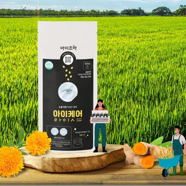 바비조아 아이케어 라이스 500g 꼭 챙겨야하는 눈건강을 위한 건강식단 기능성표시쌀